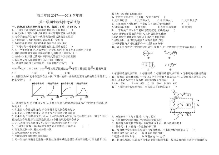 (完整版)高中生物必修二考试试题(含答案).doc_第1页