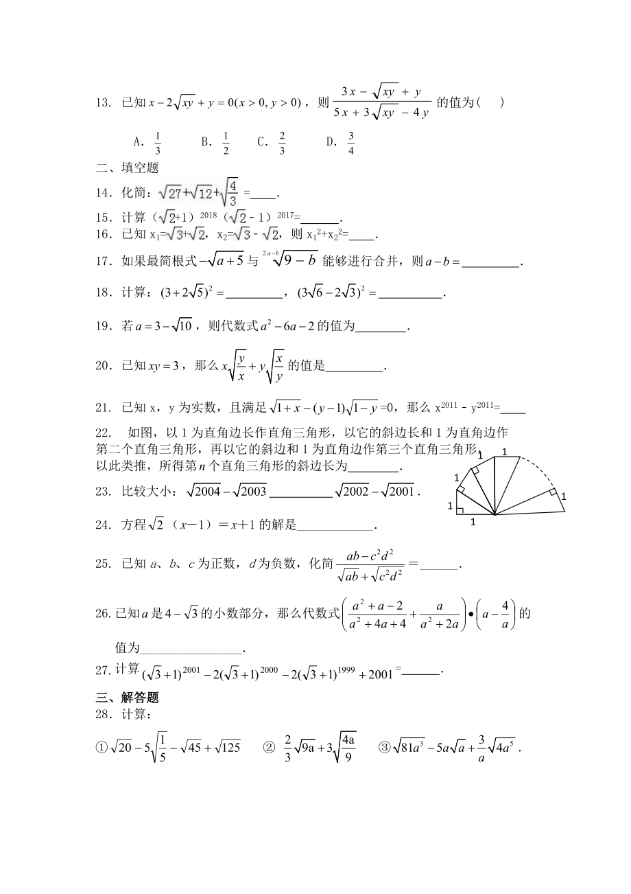 二次根式加减法练习题.doc_第2页