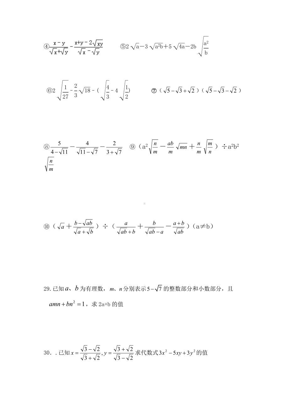 二次根式加减法练习题.doc_第3页