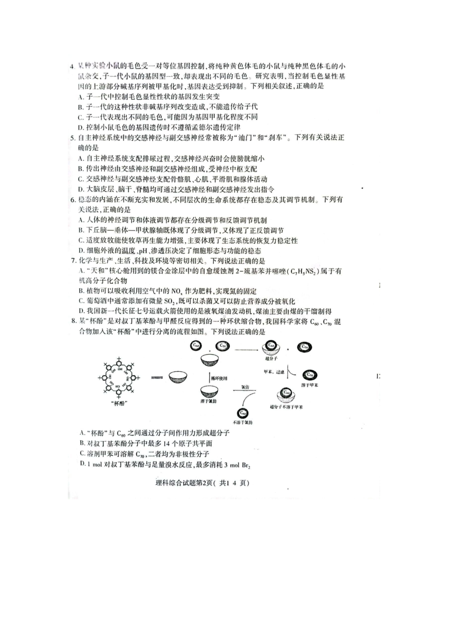 山西省临汾市2023届高三下学期高考考前适应性训练考试（二）理科综合试卷+答案.pdf_第2页