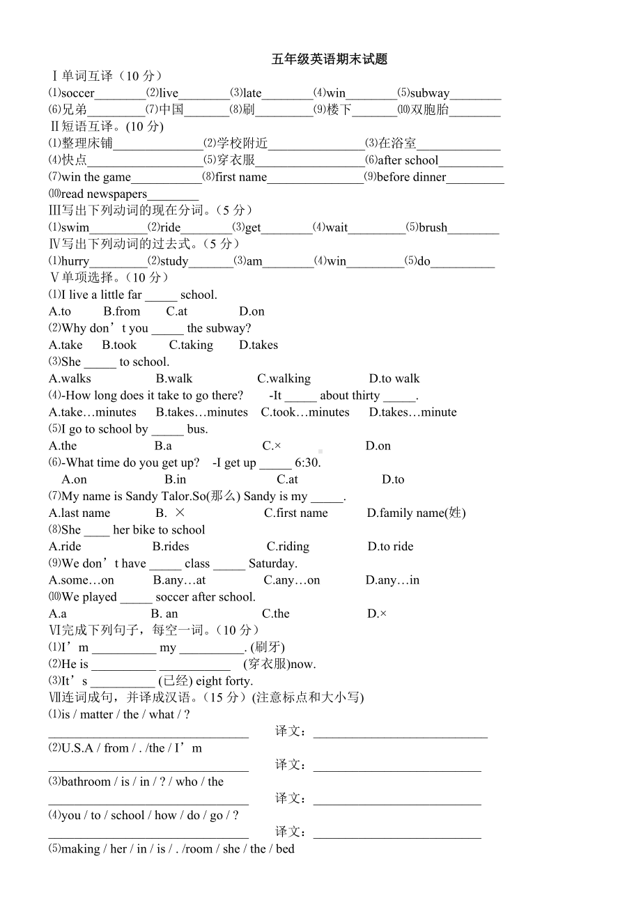 EEC英语五年级上册期末测试题(多套).doc_第1页