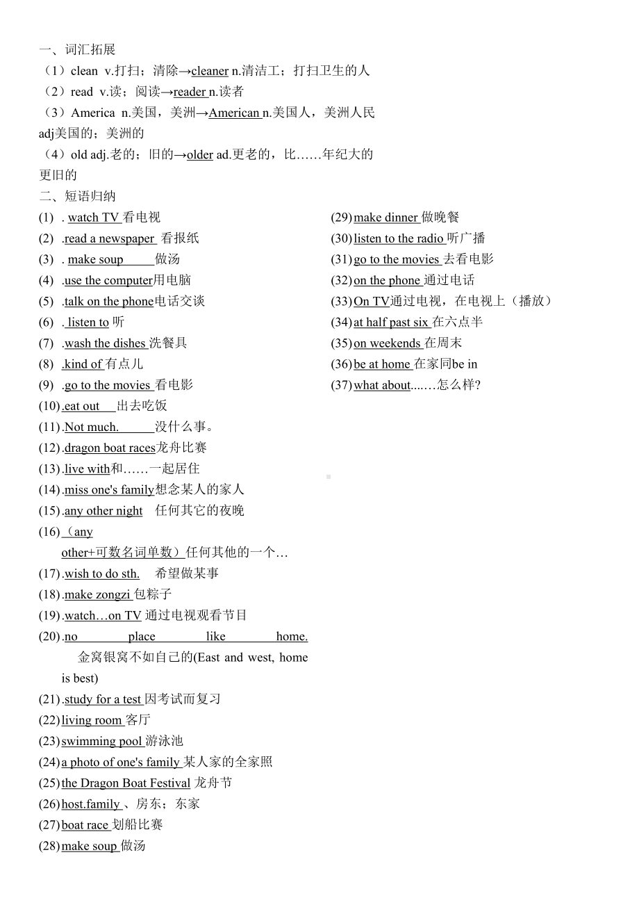 人教版七年级下册英语6单元知识点总结及练习题复习过程.doc_第2页