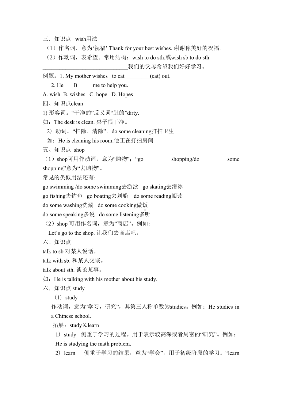 人教版七年级下册英语6单元知识点总结及练习题复习过程.doc_第3页