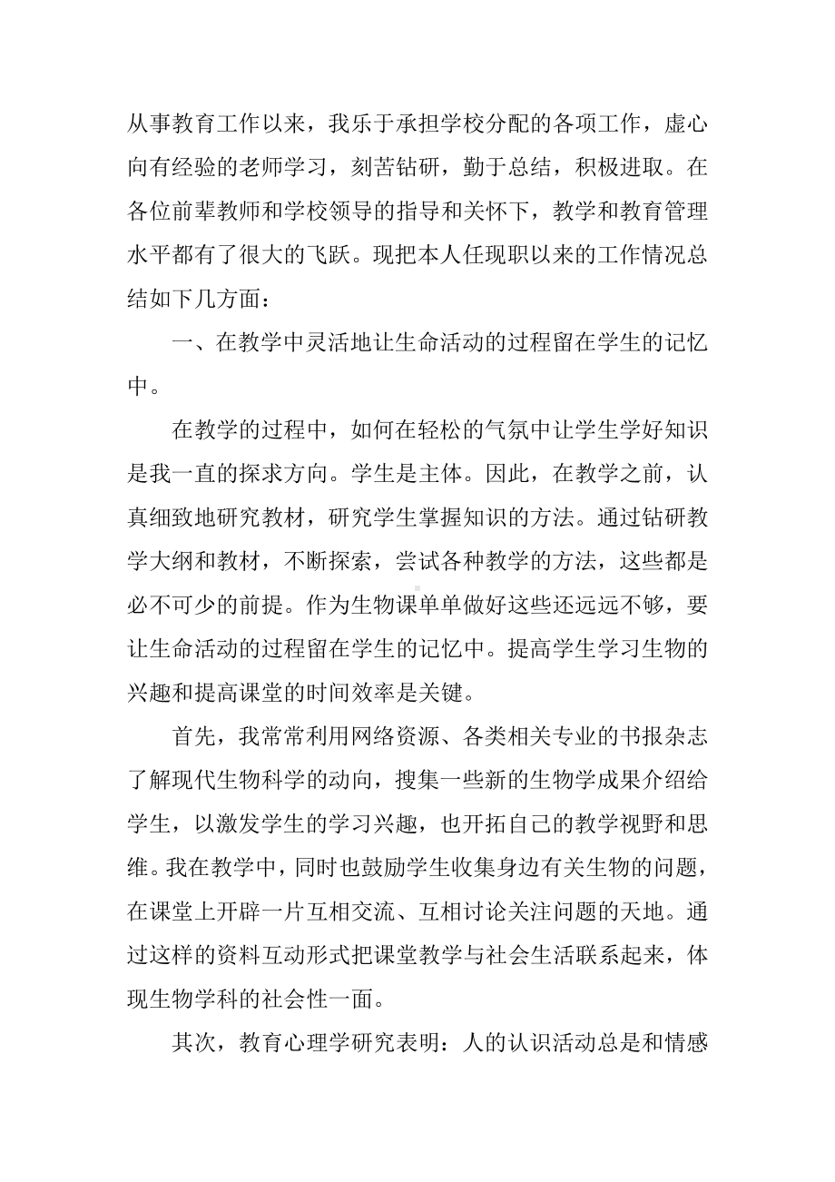 XX初中生物教师年度考核表个人总结.docx_第3页