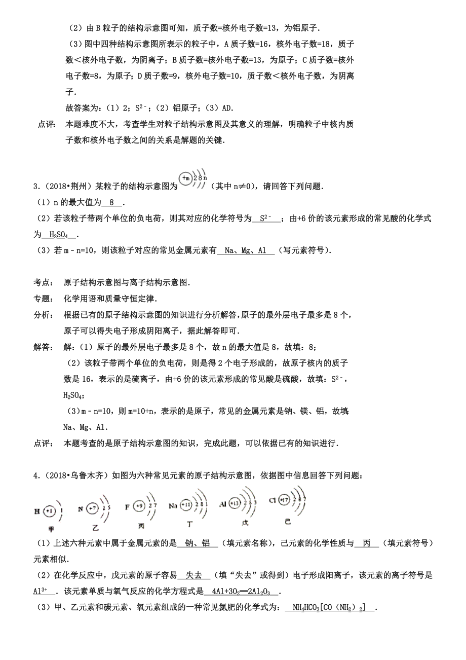 2019年化学中考试题分类汇编：微粒的结构示意图(含答案).doc_第3页