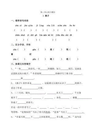 2019新苏教版小学语文三年级下册期中复习题目.doc