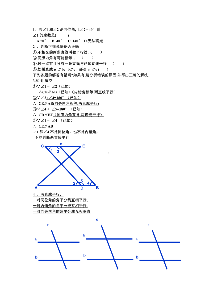 七年级下数学练习题.doc_第1页