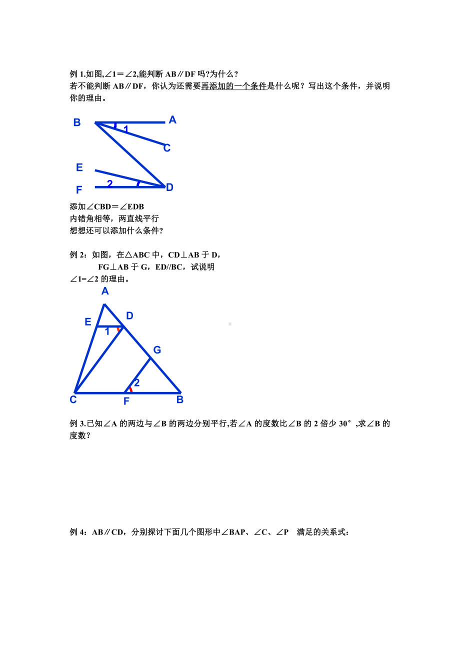 七年级下数学练习题.doc_第2页