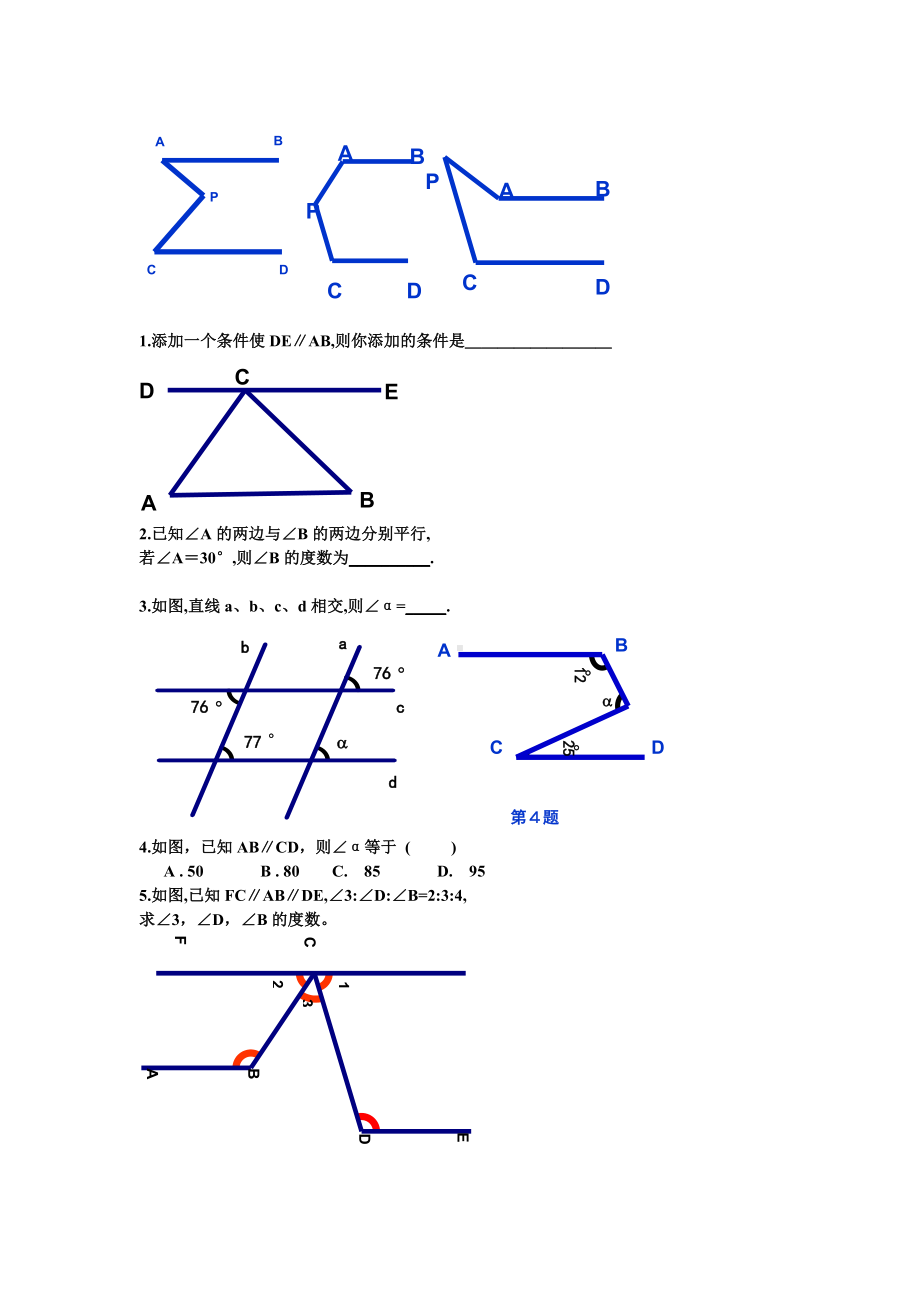 七年级下数学练习题.doc_第3页