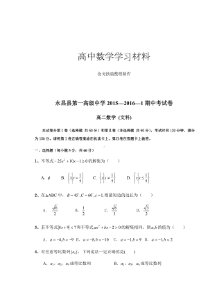 人教A版高中数学必修五期中考试卷.docx