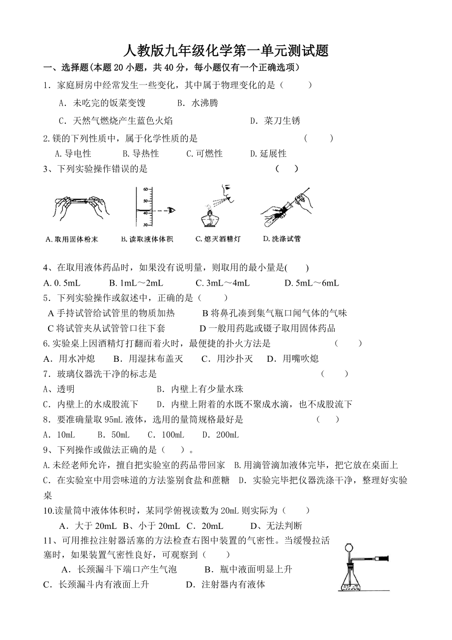 人教版九年级化学第一单元测试题(word版有答案).doc_第1页