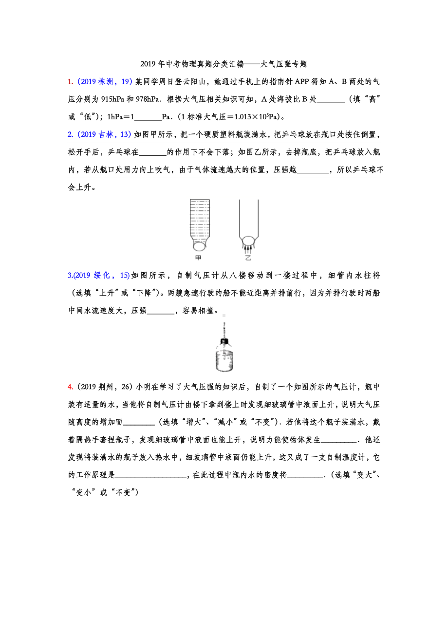 2019年中考物理真题分类汇编-大气压强专题(word版含答案).doc_第1页