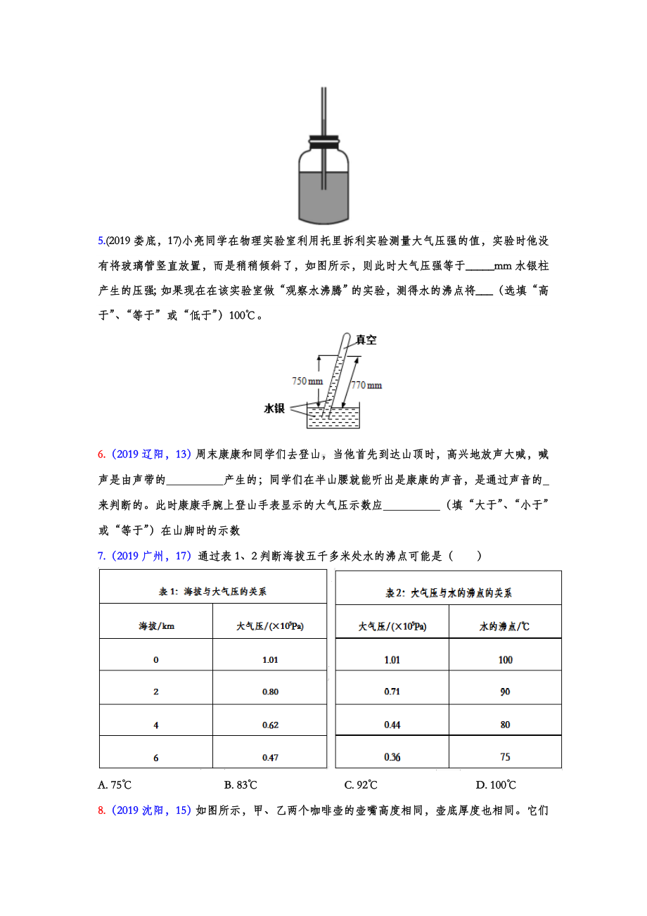 2019年中考物理真题分类汇编-大气压强专题(word版含答案).doc_第2页