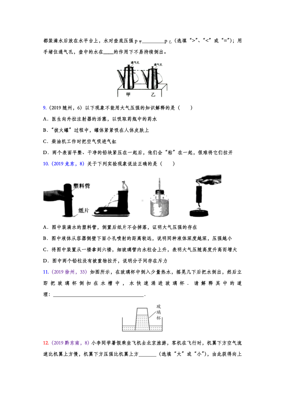 2019年中考物理真题分类汇编-大气压强专题(word版含答案).doc_第3页