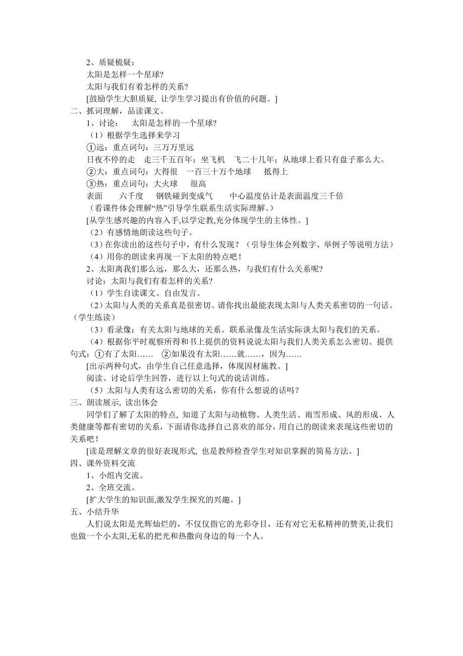 《太阳》教学设计固镇三小何新红.doc_第2页