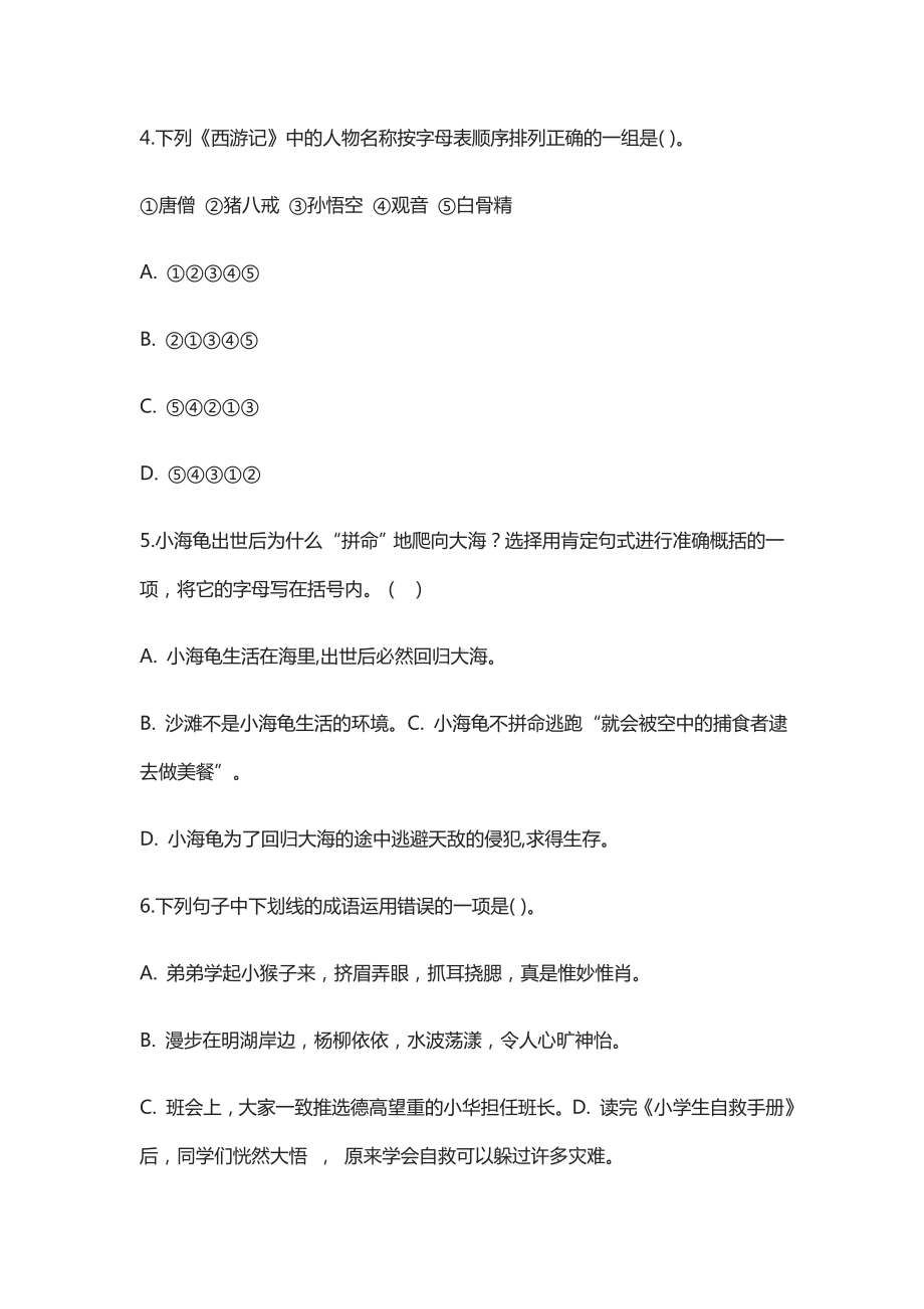 2021小升初语文模拟试卷部编版.docx_第2页