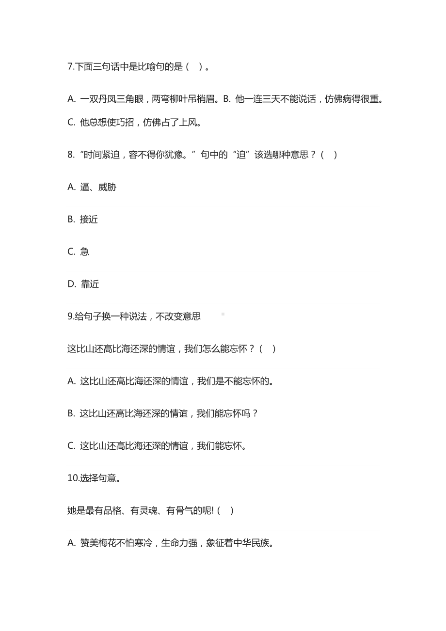 2021小升初语文模拟试卷部编版.docx_第3页