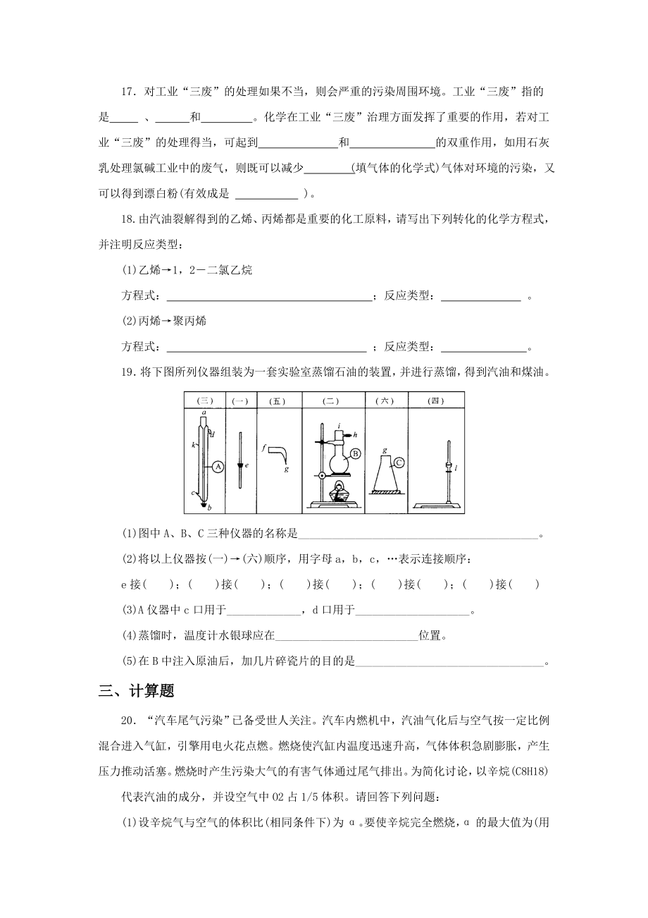 《资源综合利用-环境保护》习题5.doc_第3页