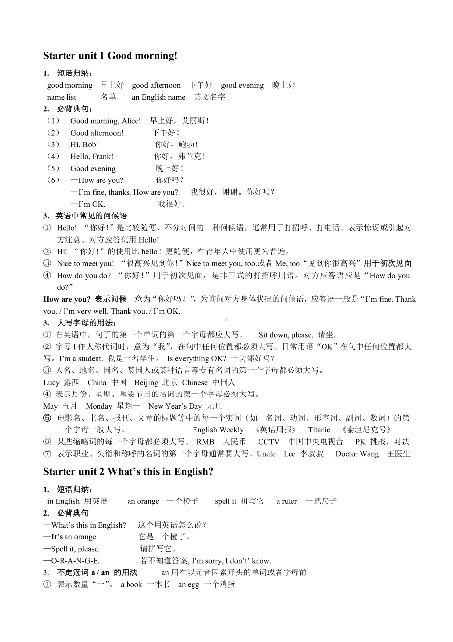 人教新版七年级英语上册知识点.doc_第1页