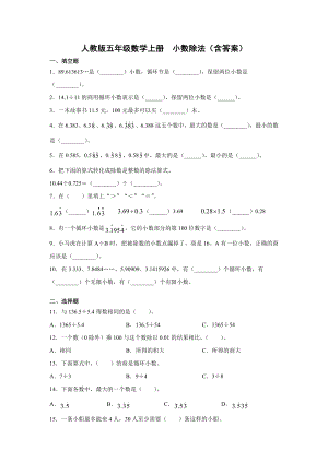 人教版五年级数学上册小数除法单元试题(含答案).docx