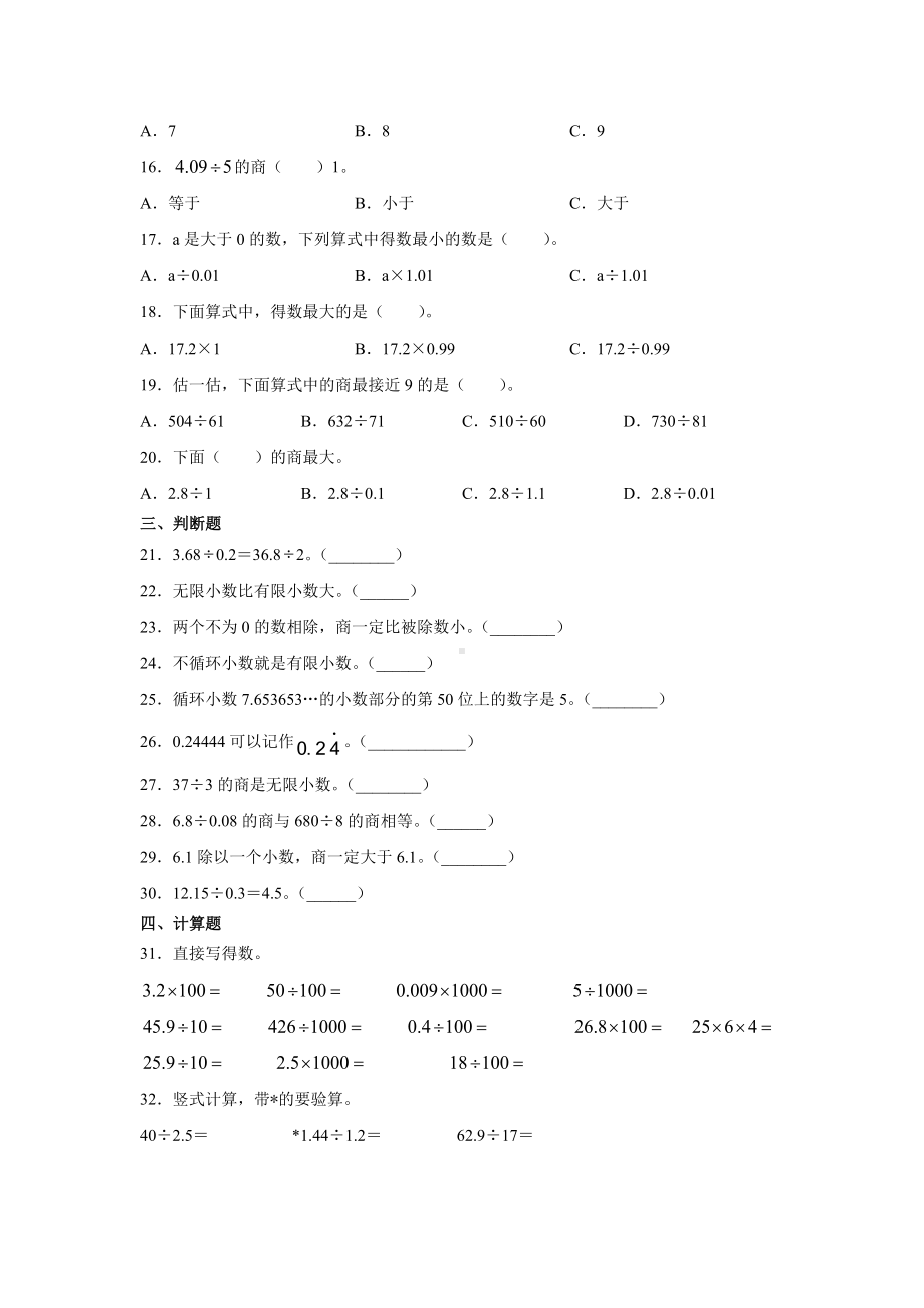 人教版五年级数学上册小数除法单元试题(含答案).docx_第2页