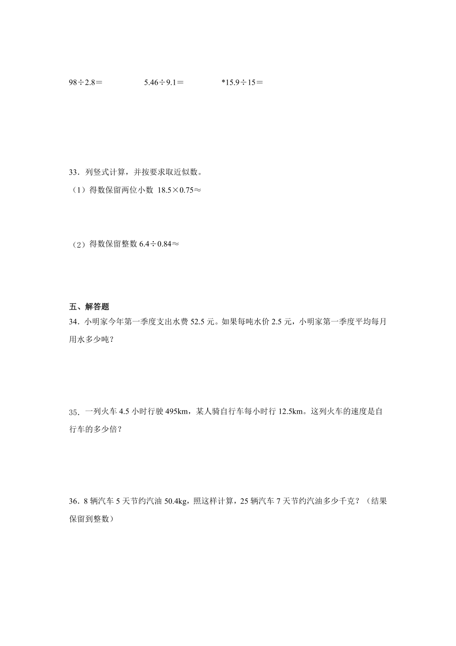 人教版五年级数学上册小数除法单元试题(含答案).docx_第3页