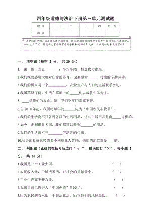 人教部编版四年级道德与法治下册第三单元测试卷-含答案.doc