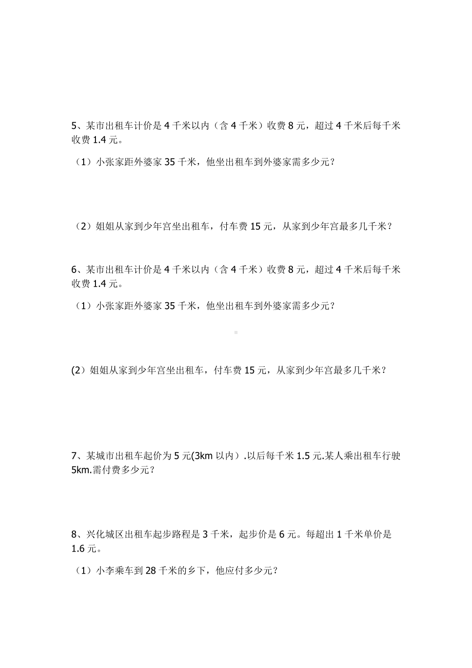 人教版五年级数学上册分段计费专项练习题.docx_第2页