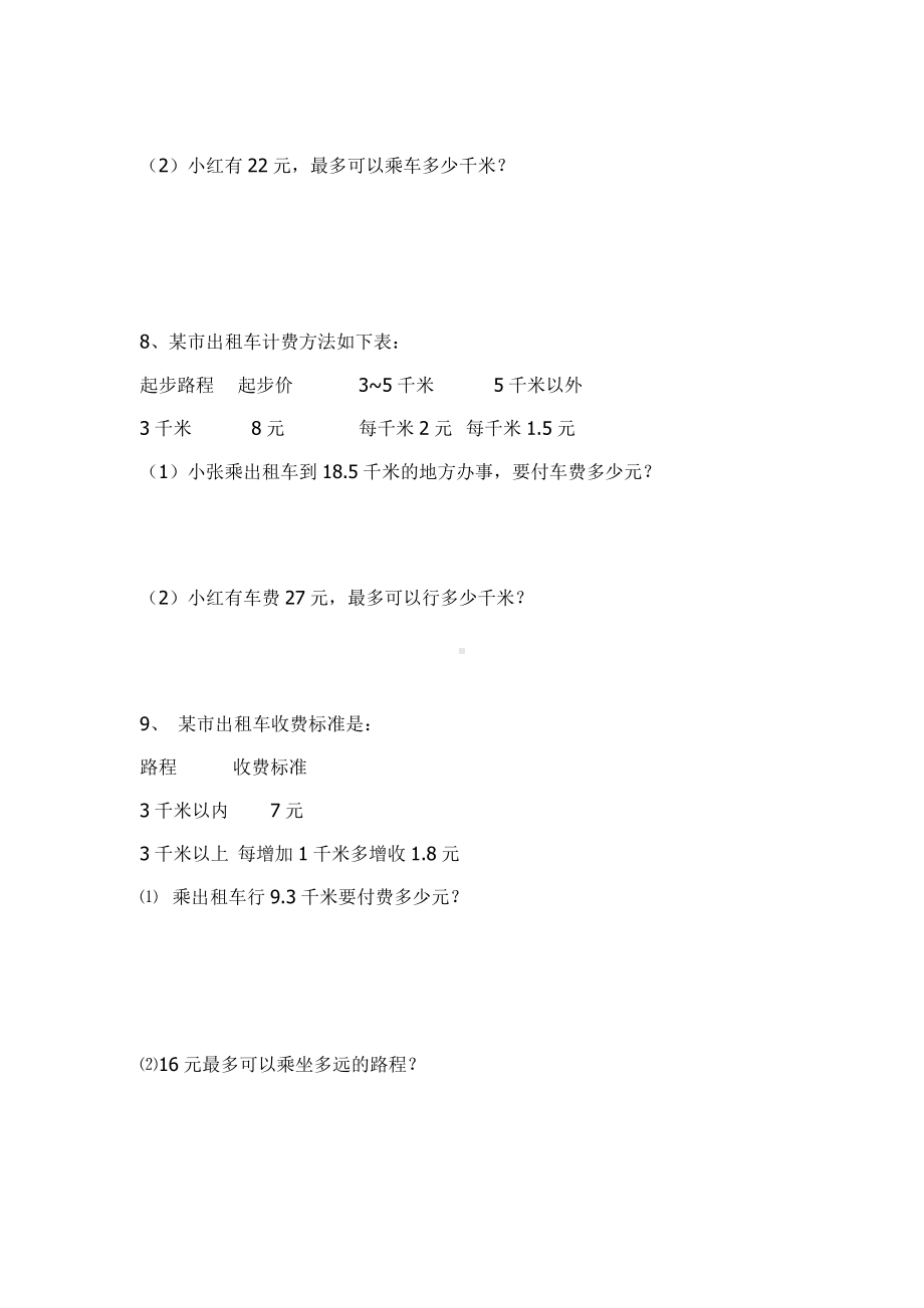 人教版五年级数学上册分段计费专项练习题.docx_第3页