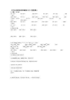 万以内的加法和减法一练习题.doc