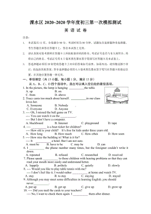 2020年南京市溧水区中考一模英语试卷.docx