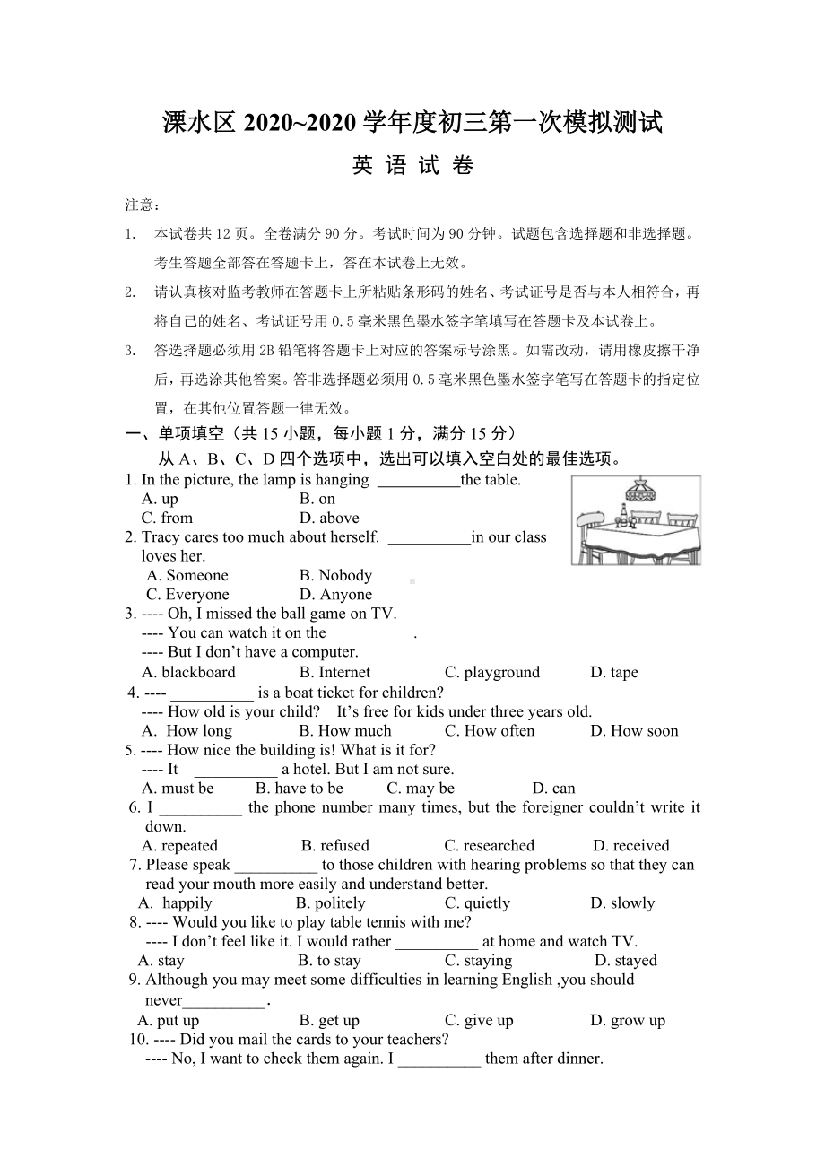 2020年南京市溧水区中考一模英语试卷.docx_第1页