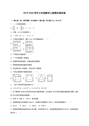 2020年湘教版七年级数学上册期末测试题含答案.doc