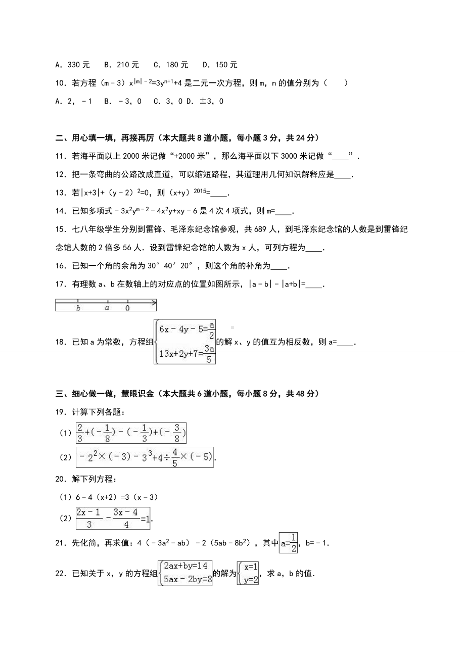 2020年湘教版七年级数学上册期末测试题含答案.doc_第2页