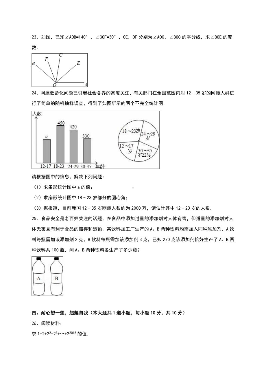 2020年湘教版七年级数学上册期末测试题含答案.doc_第3页