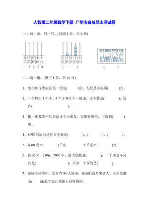 人教版二年级数学下册-广州市名校期末测试卷（word打印版+答案）.docx