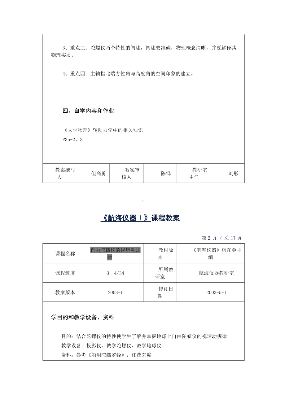 《航海仪器》课程教案-江苏要点.doc_第2页