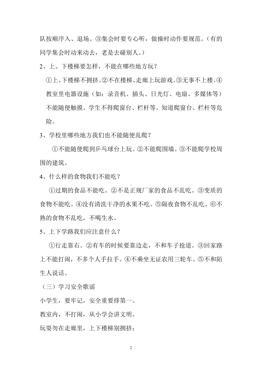 校园安全教育主题班会.doc_第2页