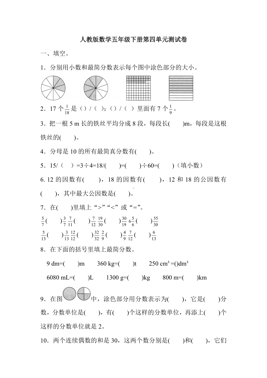 人教版五年级数学下册第四单元测试题(含答案).docx_第1页