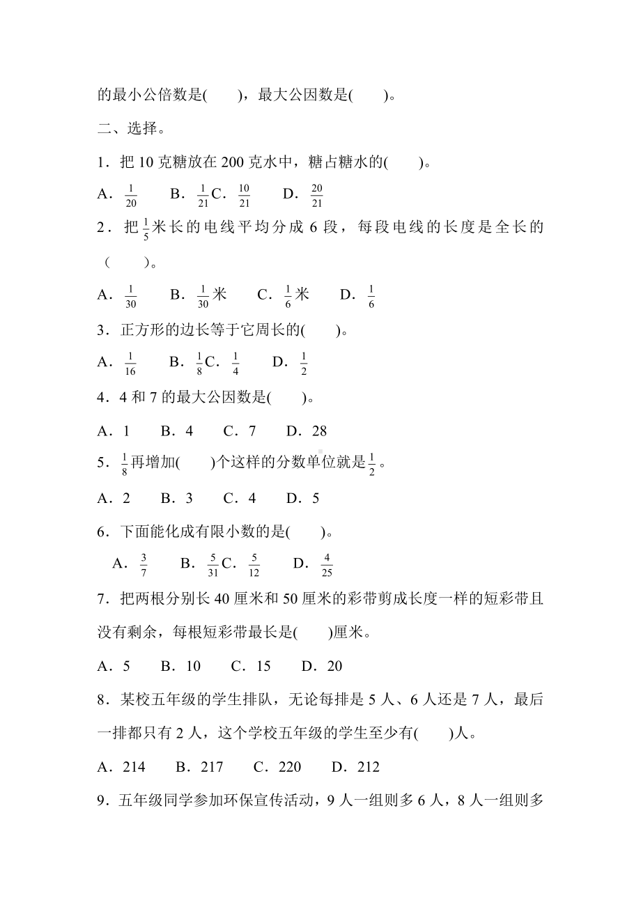 人教版五年级数学下册第四单元测试题(含答案).docx_第2页