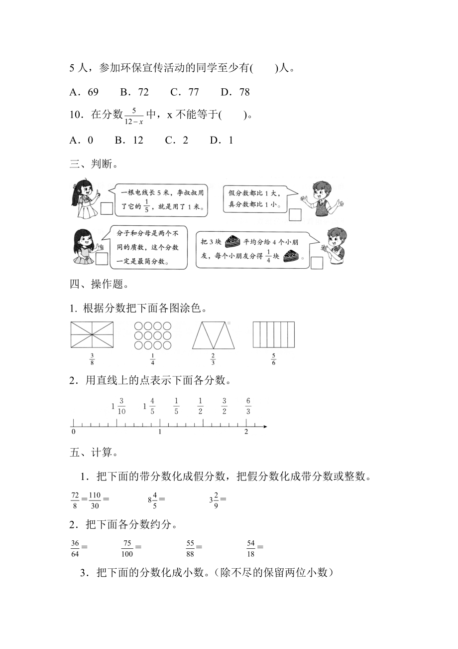 人教版五年级数学下册第四单元测试题(含答案).docx_第3页