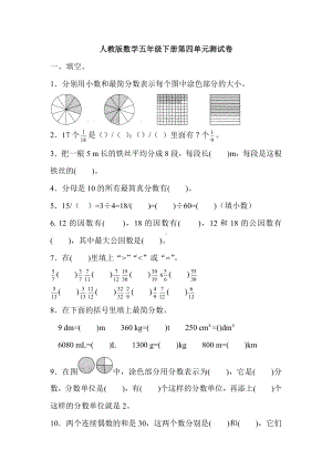 人教版五年级数学下册第四单元测试题(含答案).docx