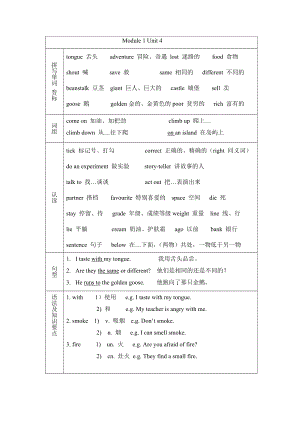 新牛津（绿色上教版）五年级下册《英语》Module 1 Unit 4 知识点总结.doc