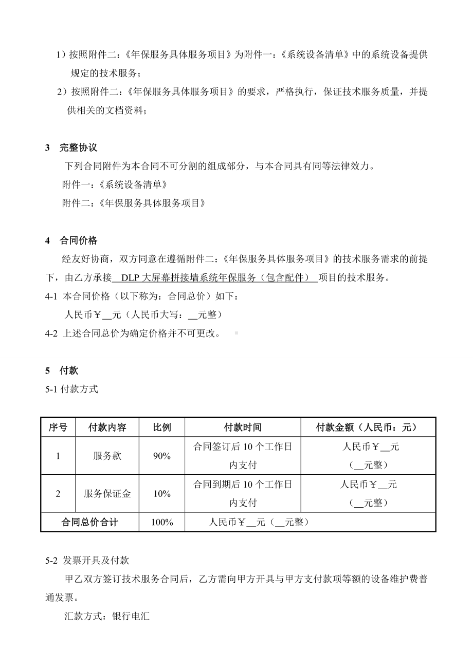 DLP年保服务(含配件)合同参考模版.doc_第3页