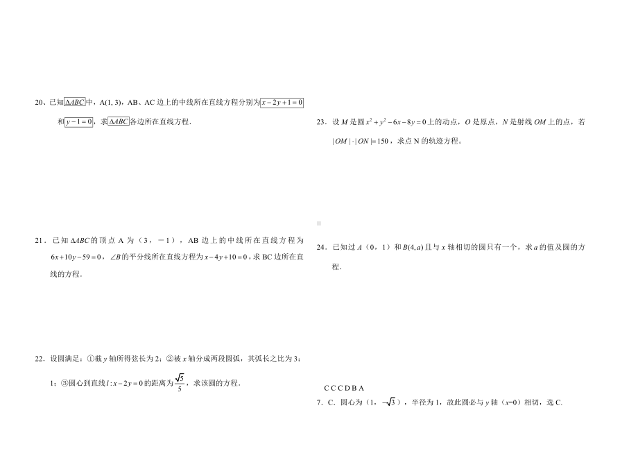 (完整版)高中圆与直线练习题及答案.doc_第2页