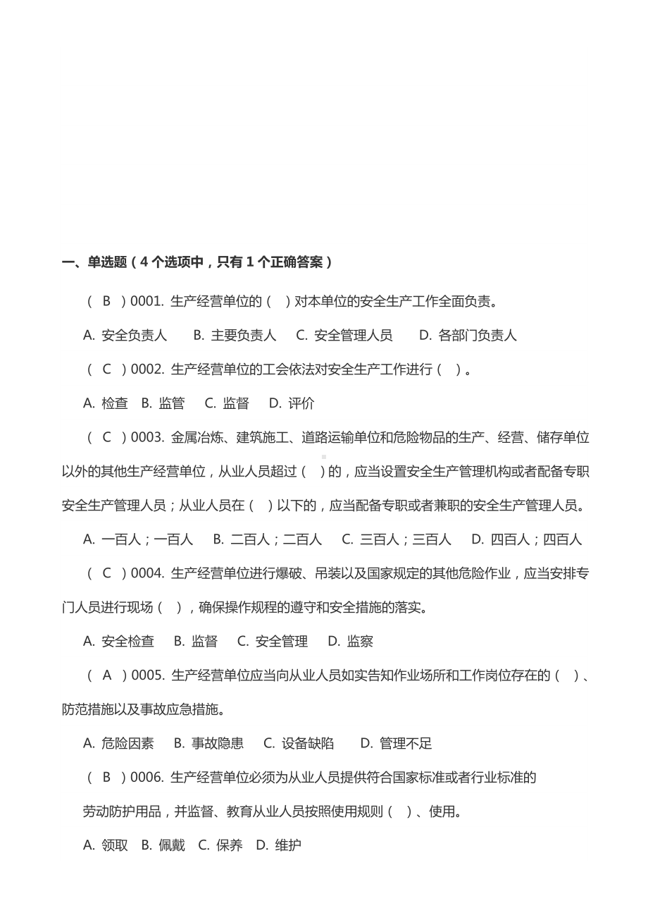 2020安全员考试题库及答案.doc_第2页