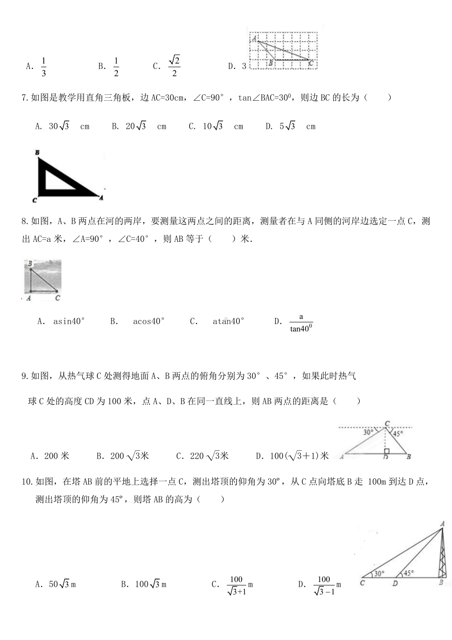 人教版九年级数学下册第28章-锐角三角函数-单元测试题.docx_第2页