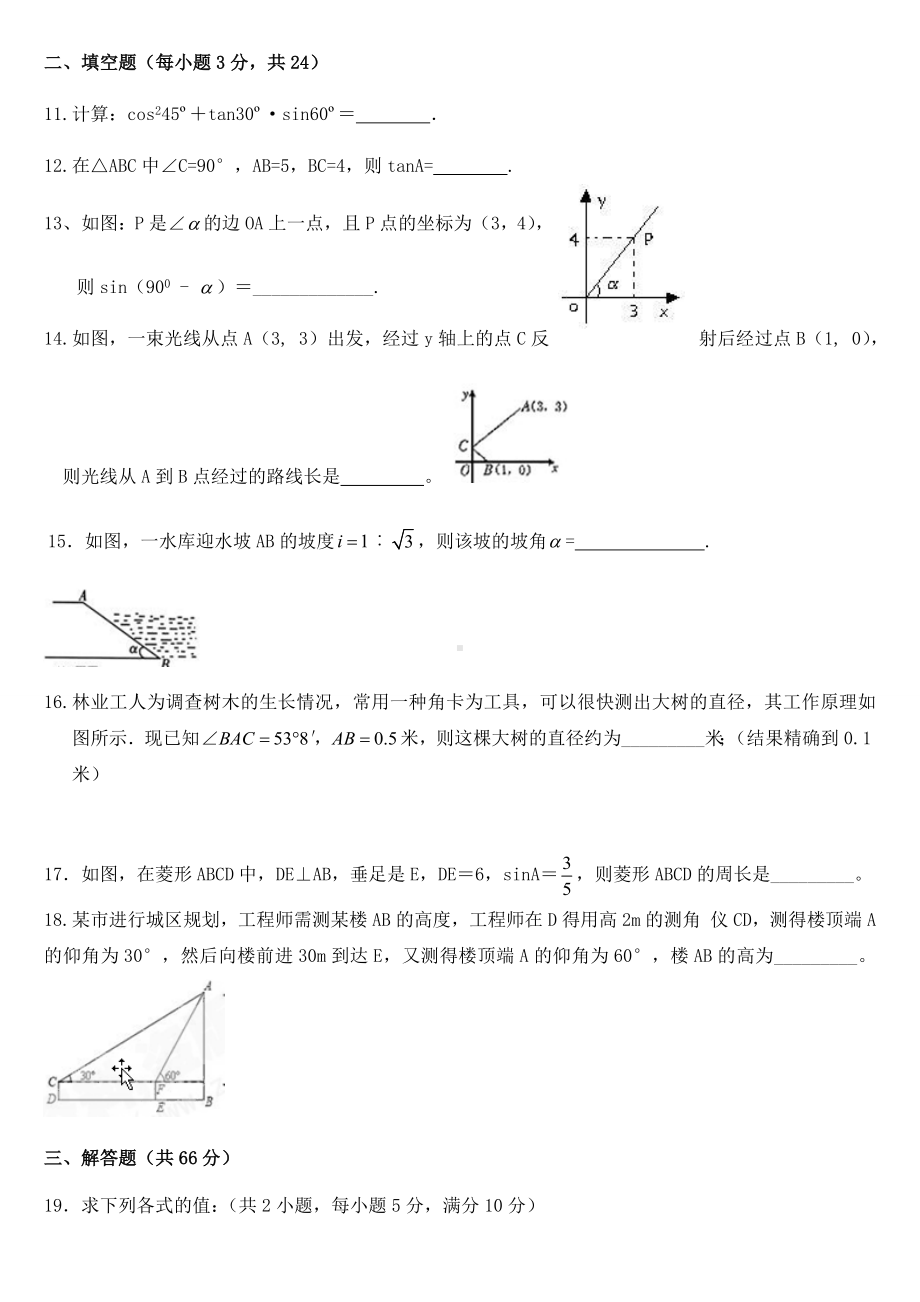 人教版九年级数学下册第28章-锐角三角函数-单元测试题.docx_第3页