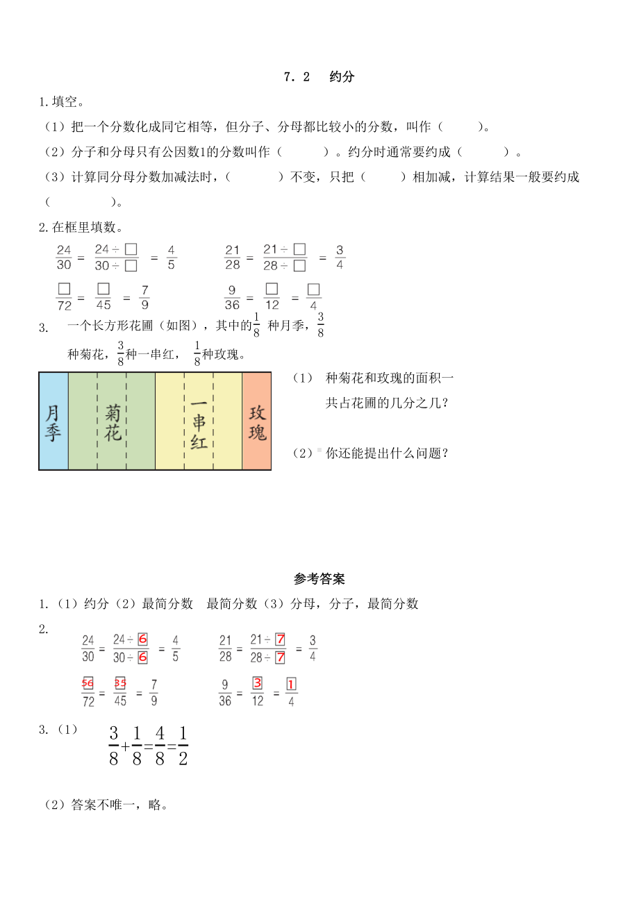 五四制青岛版四年级下册数学第七单元《分数加减法》课课练练习题(含答案).doc_第2页