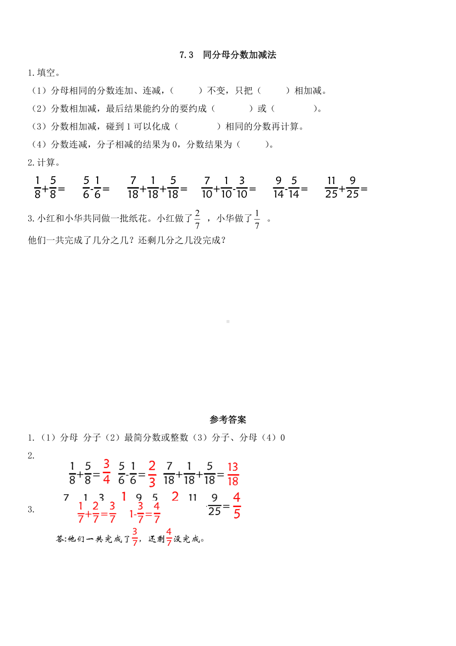 五四制青岛版四年级下册数学第七单元《分数加减法》课课练练习题(含答案).doc_第3页